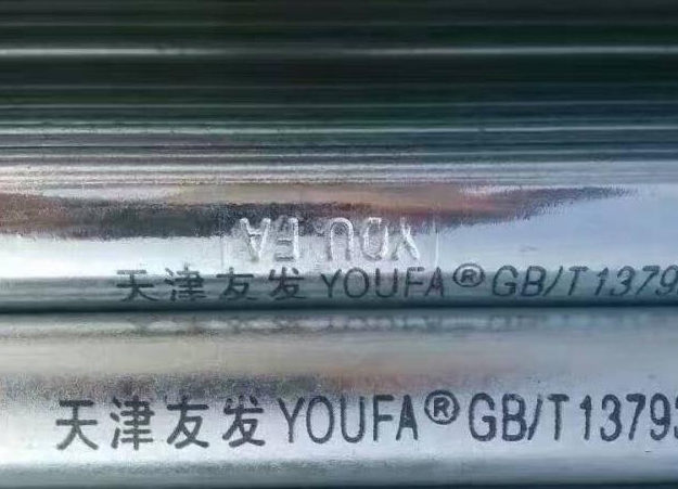 友发热镀锌管